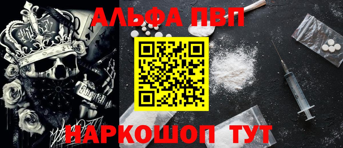 Alpha PVP мука Самара