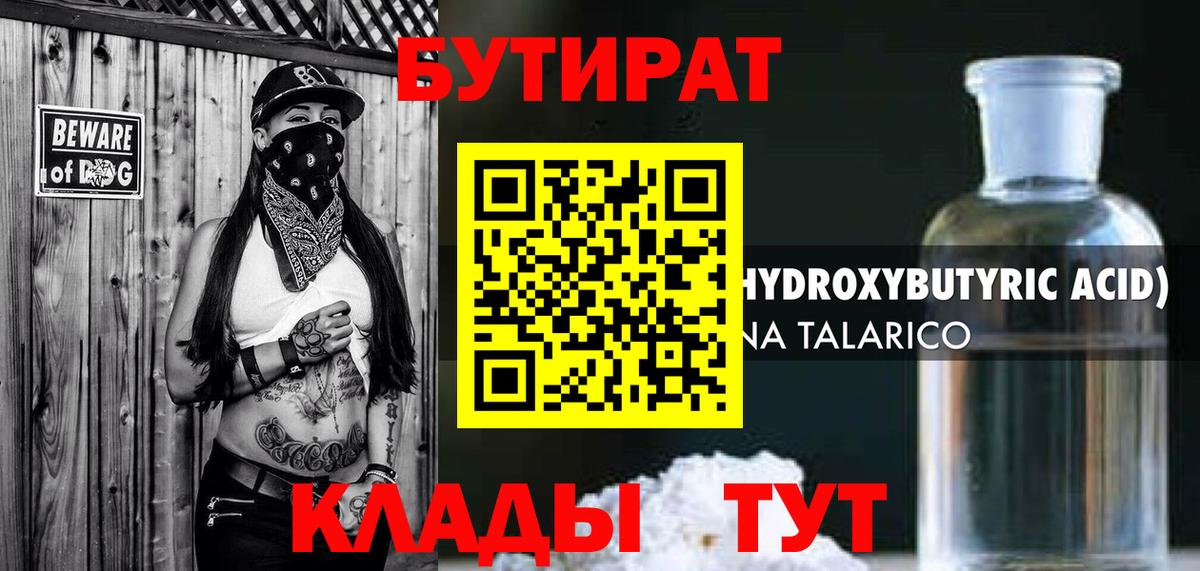 БУТИРАТ бутандиол Самара