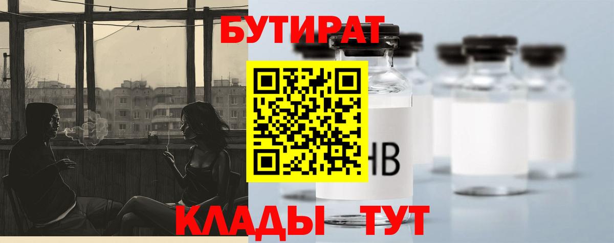 БУТИРАТ BDO  Вход с VPN  Самара 