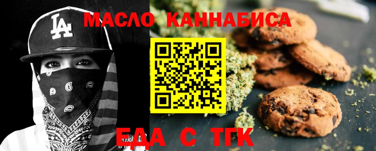 Печенье с ТГК конопля  Вход с VPN  Самара 