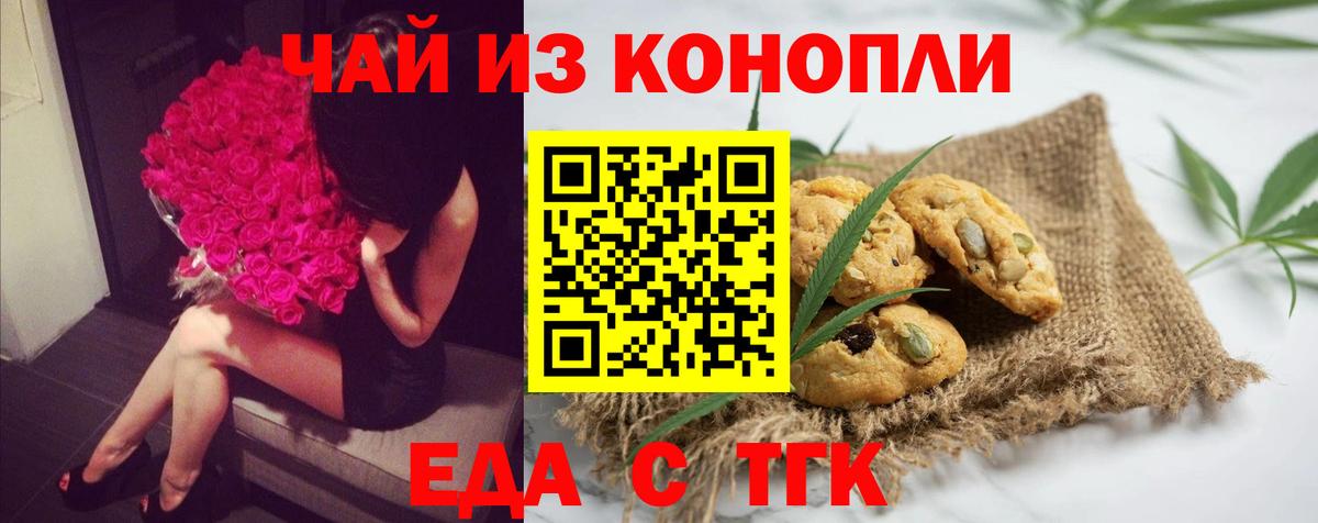 Еда ТГК марихуана Самара