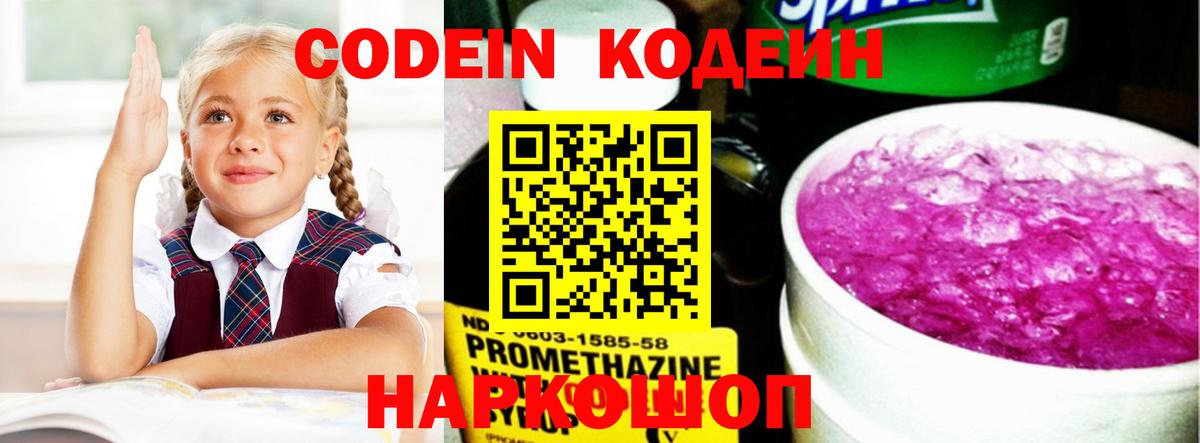 Codein Purple Drank Самара