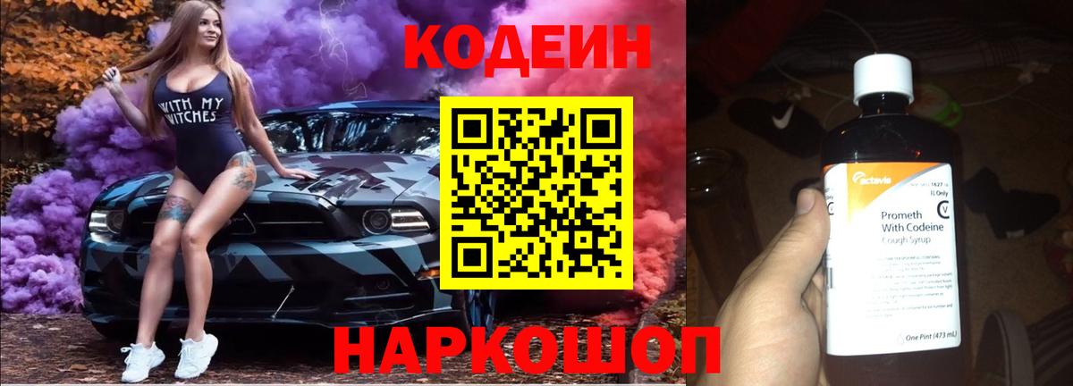 Кодеиновый сироп Lean Purple Drank  Вход с VPN  Самара  Кодеин Purple Drank 