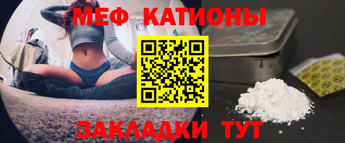 Меф мяу мяу мука Самара